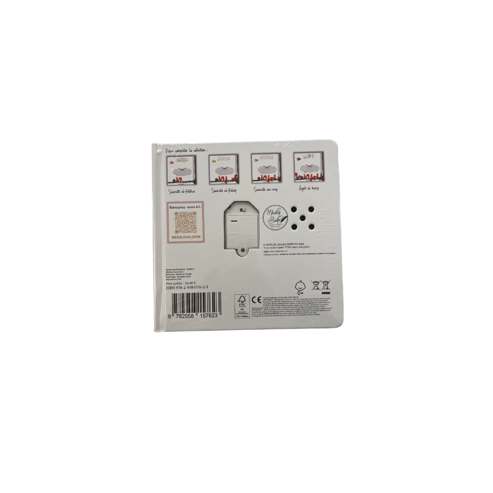 Sourate Al-Ikhlass – Livre sonore pour enfant (écoute et mémorisation du Coran) – Image 2