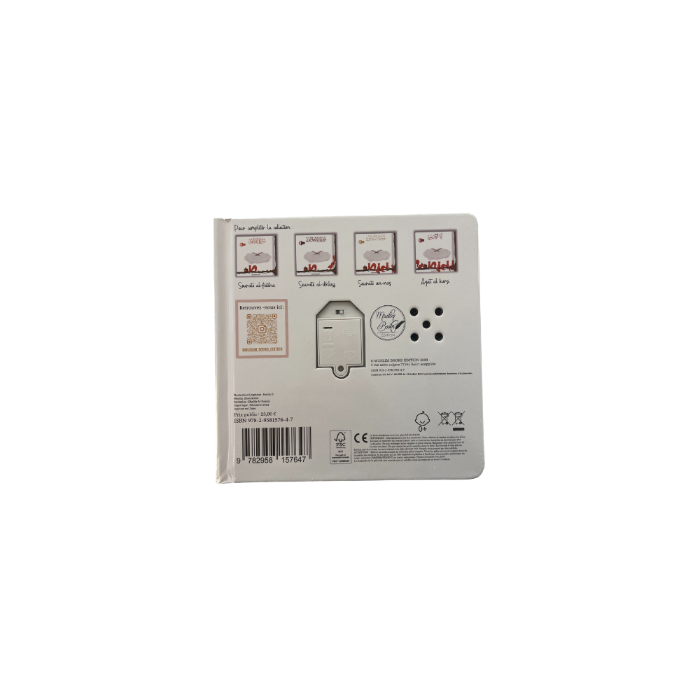 Sourate Al-Falaq – Livre sonore pour enfant (écoute et mémorisation du Coran) – Image 2