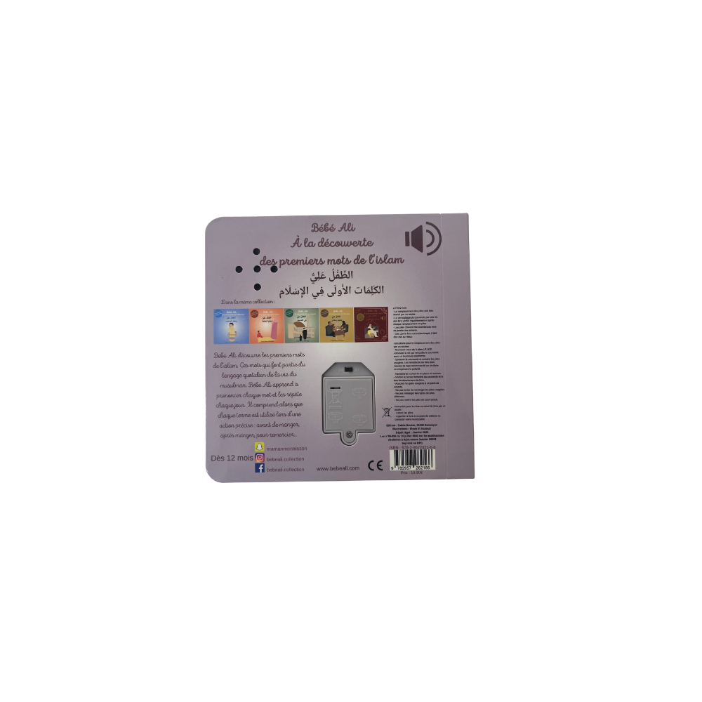 Bébé ali à la découverte des premiers mots de l'islam - audio – Image 2