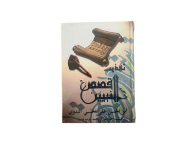 Qissass nabiyine - la vie des Prophètes - La Madrassah