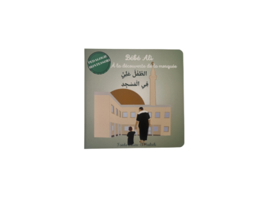 Bébé Ali à la découverte de la mosquée