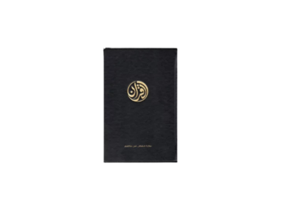Le Noble Coran – Arabe – Édition Tawbah